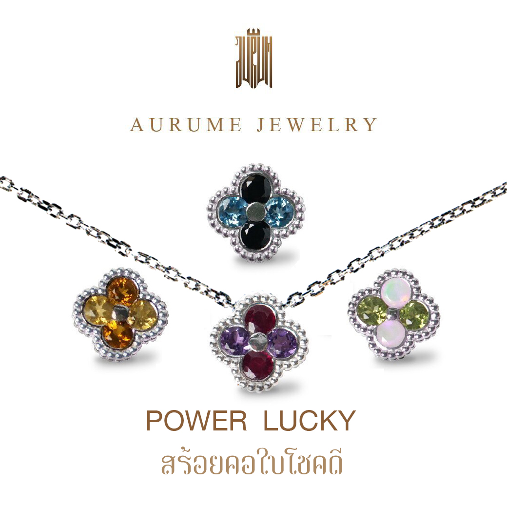 สร้อย Power Lucky