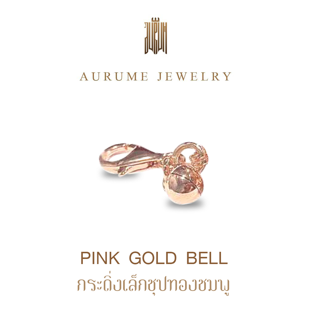 กระดิ่งเล็กชุปทองชมพู 5 ไมคอน+ก้ามปู