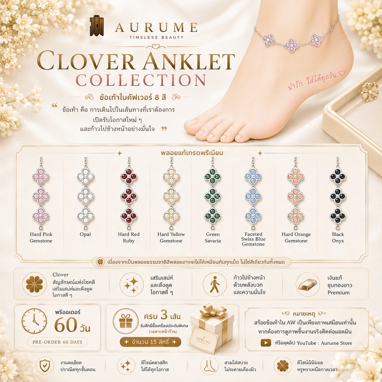 สร้อยข้อเท้า Clover Anklet